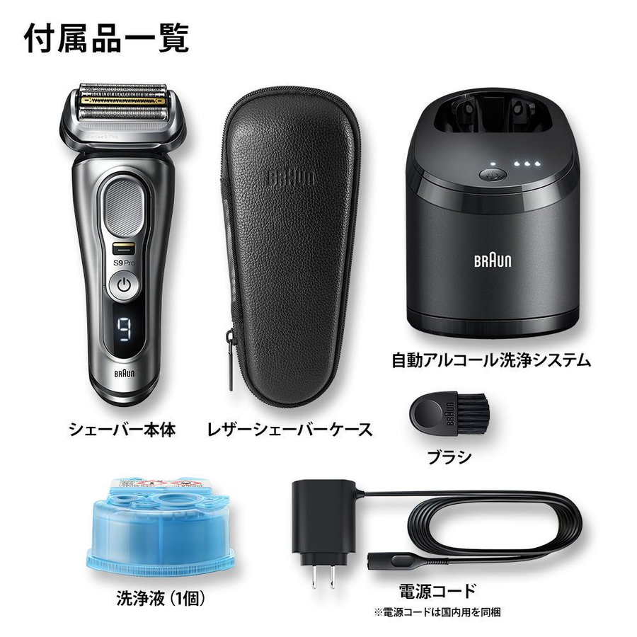 通販限定商品 早い者勝ちになります！BRAUN最上位モデルシリーズ9Pro