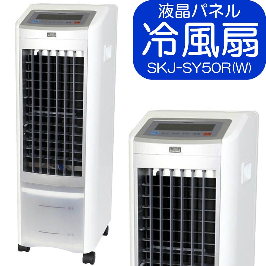 [宅送]SK JAPAN エスケイジャパン 冷風機 2020年製 GSK-RS08PA リモコン無 冷風扇 中古 冷風扇