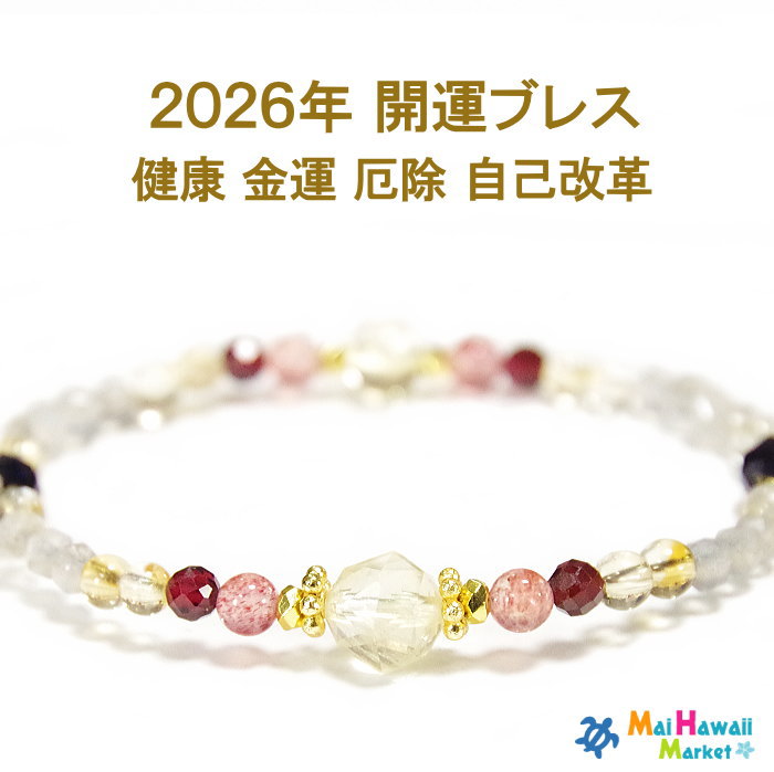 楽天市場】☆2026年 風水ラッキーカラー 開運 パワーストーン
