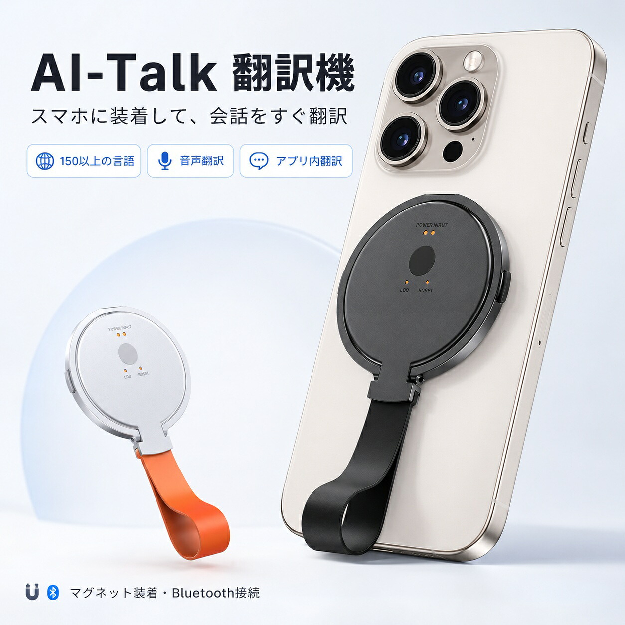 AI-Talk 翻訳機 スマホ装着型 AI翻訳機 150以上の言語対応 Bluetooth マグネットスタンド 音声翻訳 同時通訳 写真翻訳 文字起こし iPhone Android対応｜ミライ堂