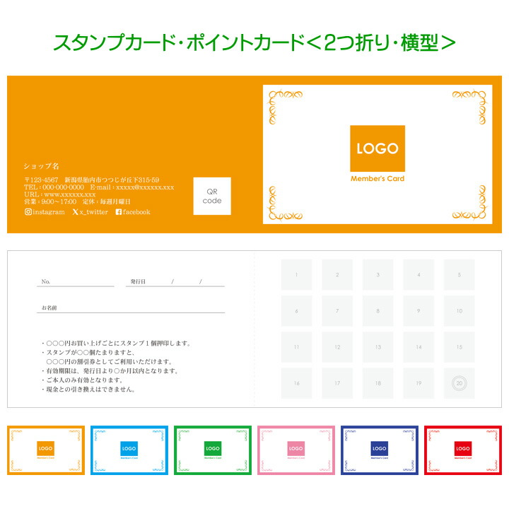 スタンプカード・ポイントカード[2つ折り・横型・ロゴ入り]／ショップカード メンバーズカード オリジナル カード 会員証 100枚 両面 印刷 シンプル クレジットカードサイズ 選べる カラー 書体 送料無料 美容室 サロン パン屋 ケーキ屋 カフェ 英会話教室 ヨガ教室 スクール｜ワンダフルライフ