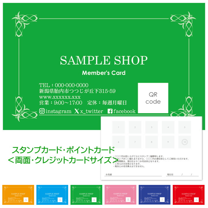 スタンプカード・ポイントカード[両面・クレジットカードサイズ・横長]／ショップカード メンバーズカード オリジナル カード 会員証 100枚 両面 印刷 シンプル クレジットカードサイズ 選べる カラー 書体 送料無料 美容室 サロン パン屋 ケーキ屋 カフェ スクール｜ワンダフルライフ