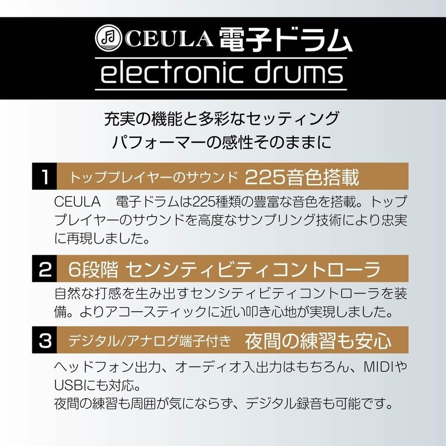 当社の 電子ドラム 防音マット CEULA 折りたたみ式 USB MIDI機能 イス