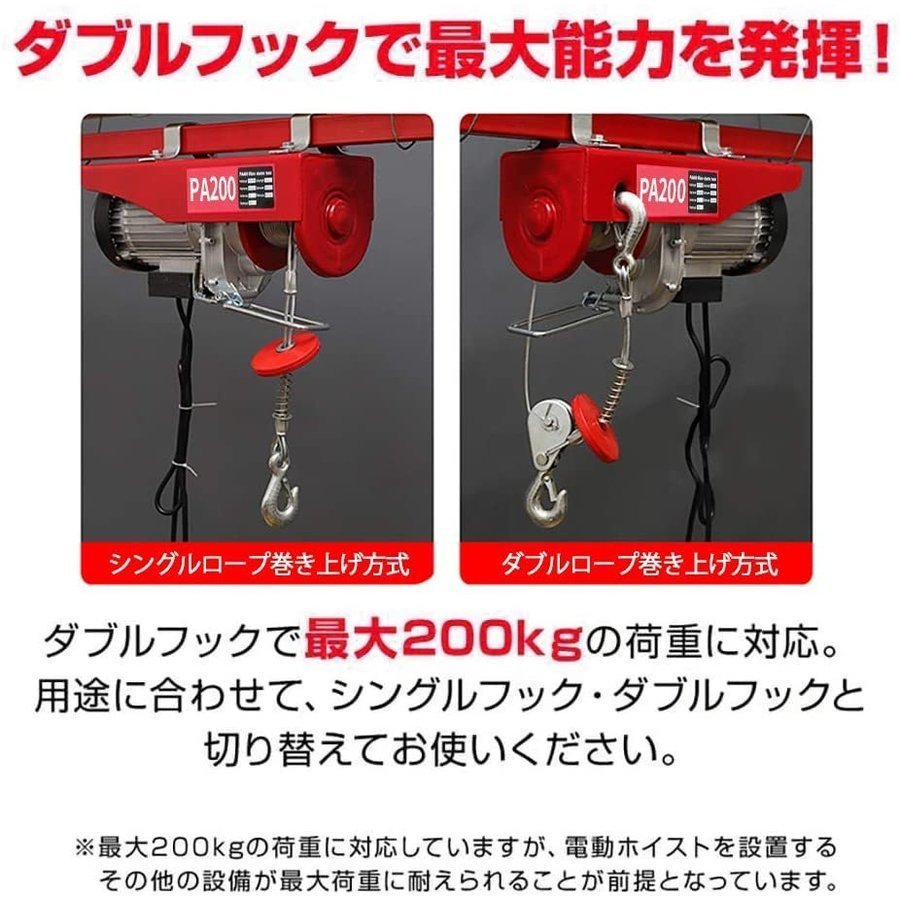 最大83％オフ！ 電動ウインチ 100V 200kg 家庭用 電動ホイスト 吊り上げ 吊り下げ クレーン 1年保証 fucoa.cl