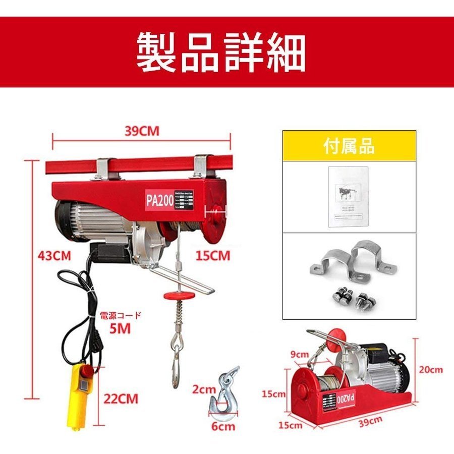 最大83％オフ！ 電動ウインチ 100V 200kg 家庭用 電動ホイスト 吊り上げ 吊り下げ クレーン 1年保証 fucoa.cl