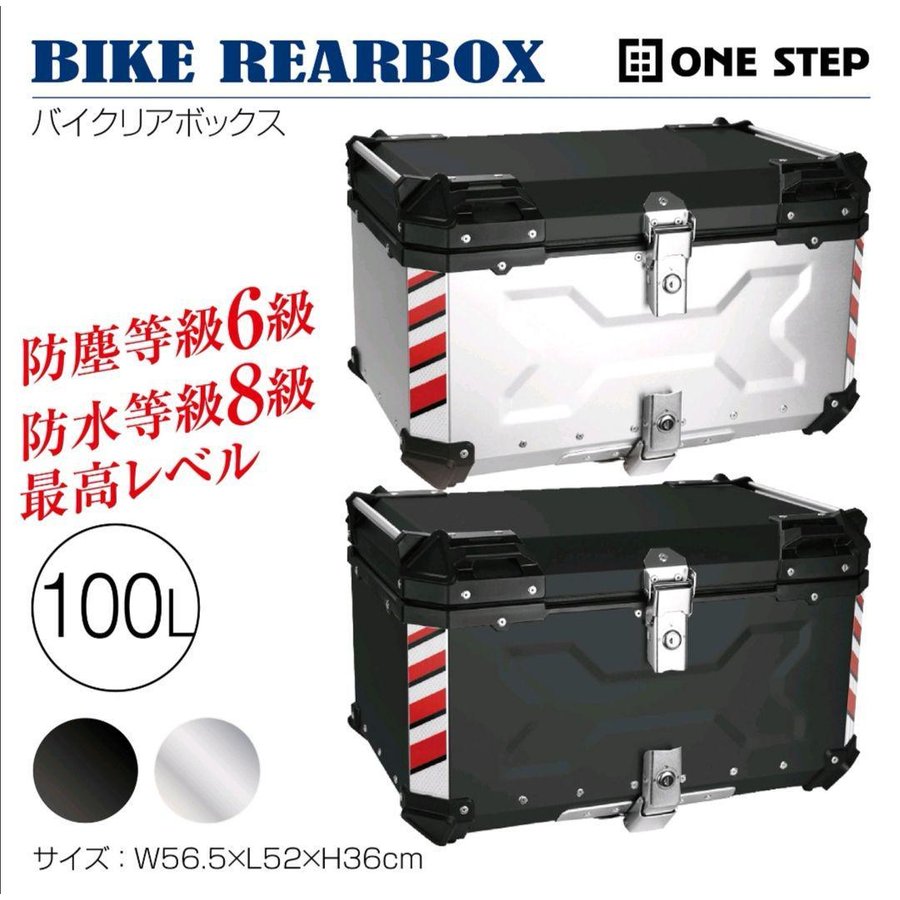 バイクリアボックス アルミトップケース (45L Silver 銀) 1033 - www