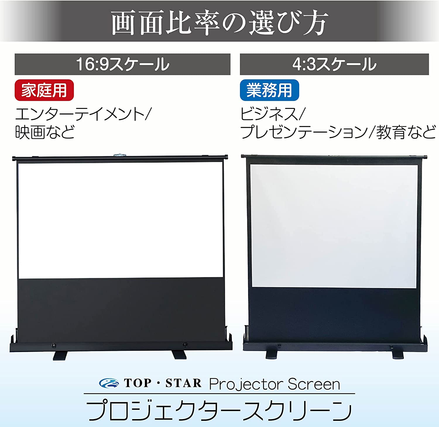 でおすすめアイテム。 TOP STAR プロジェクタースクリーン 60インチ 16:9 プロジェクター用 自立式 小型 家庭用 自立 PJS-60- 169 fucoa.cl