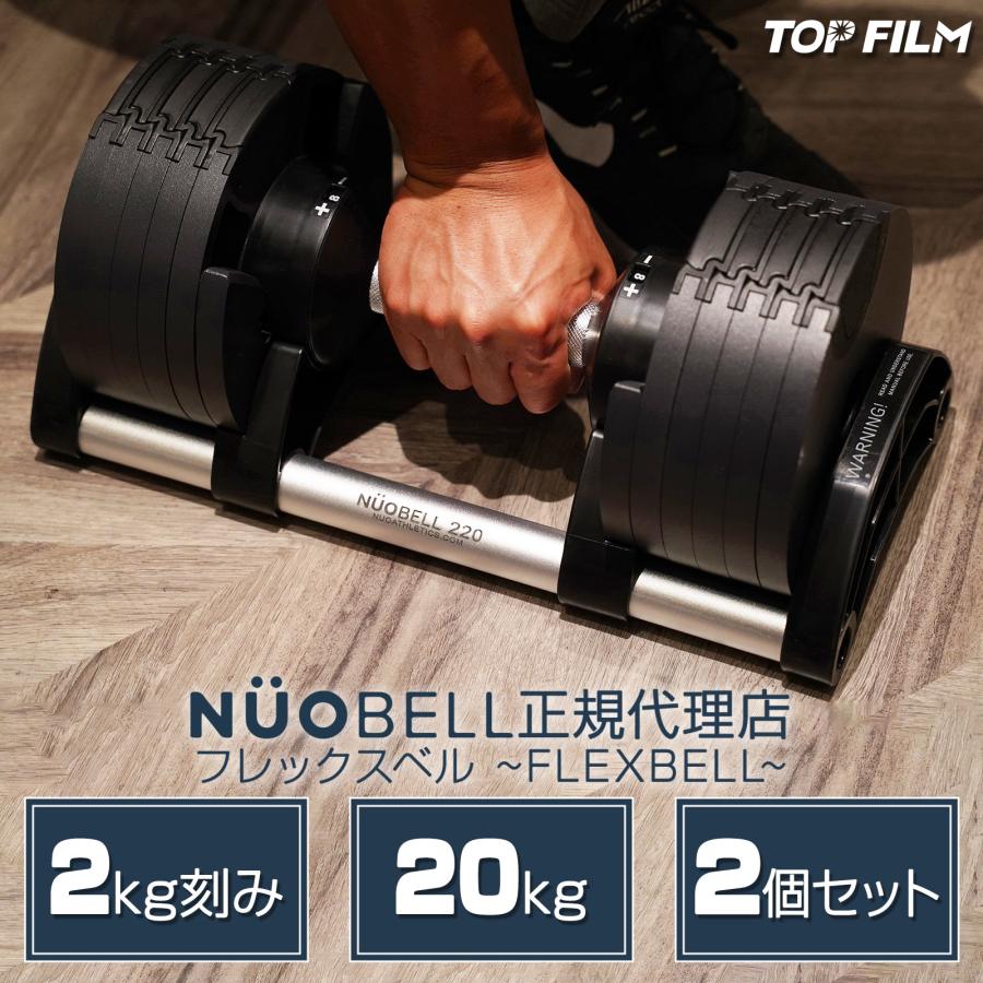 [Moko] NUO 可変式ダンベル 片方20kg ※表示価格は1個分 2個同時購入限定] NUO 可変式ダンベル 片方20kg ※表示価格は1個分