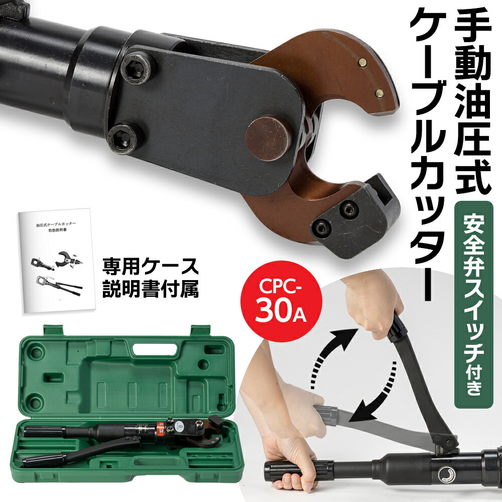 油圧ケーブルカッター Φ85mm 出力10トン アルミケーブル 銅線 1841 油圧ケーブルカッター Φ85mm 出力10トン アルミケーブル 銅線 1841