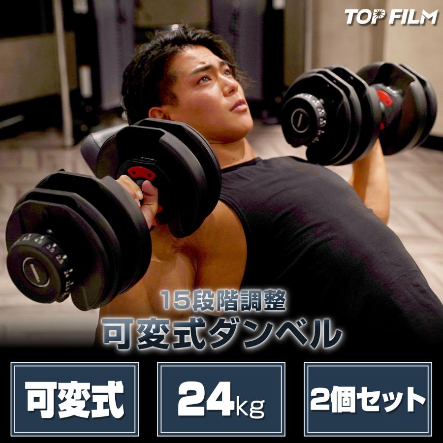 ダンベル 可変式 20kg 可変式ダンベル 24kg 鉄アレイ 多機能 送料込 TOP FILM ダンベル 可変式 20kg 24kg 1個 可変式ダンベル 多機能