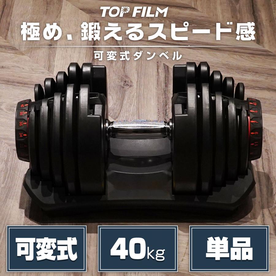 唖鈴 変数式 40kg 40キログラム 変数式唖鈴 40kg 多役立つこと 17度合い調節する アジャスタブルダンベル 鉄アレイ 単品or2個書き割り