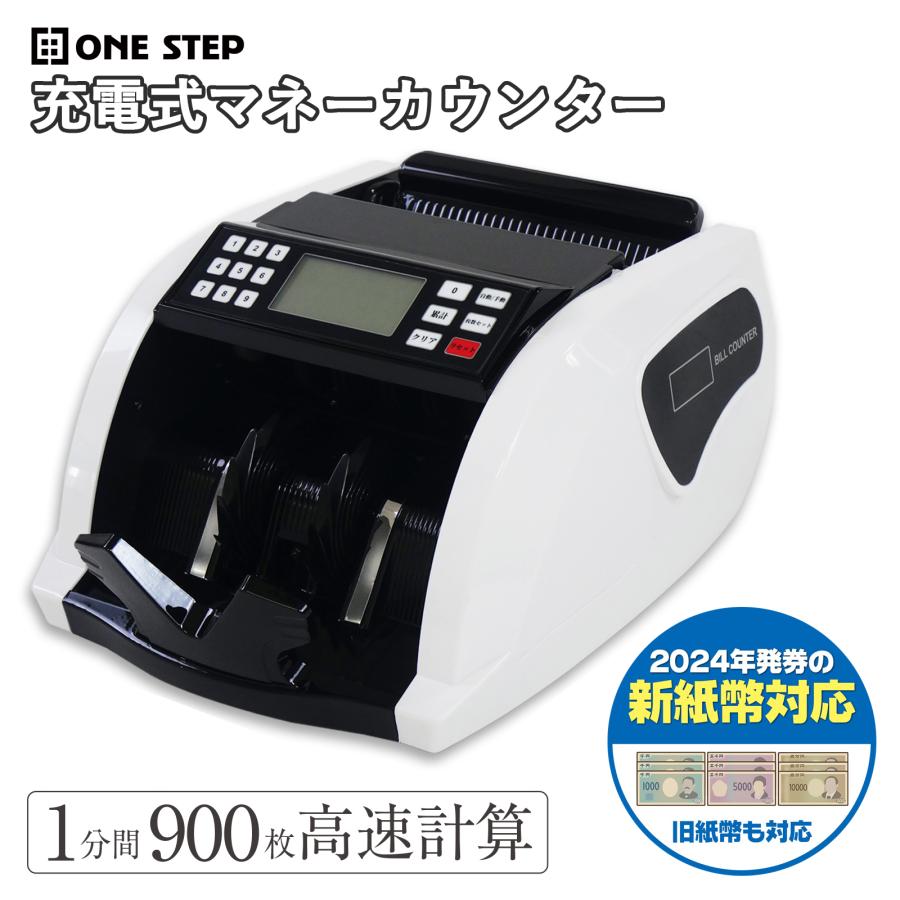 紙幣数えること機 先だつものカウンタ 紙幣カウンタ 申し受ける式 紙幣数えること機 魔よけカウンタ 偽札さがし当てる役立つこと 新札相応う