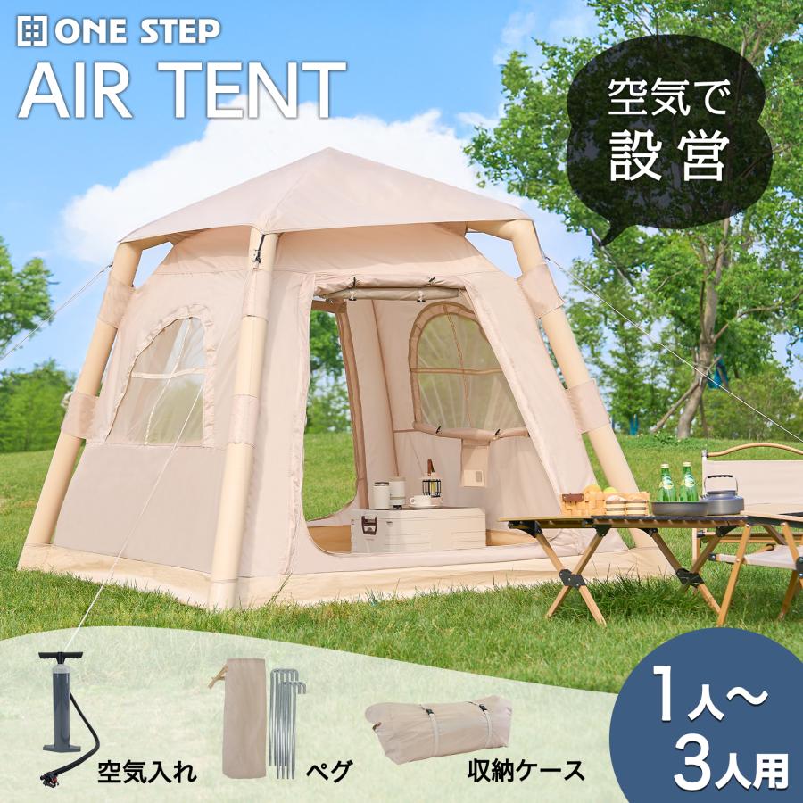 インフレータブルテント エアーテント 大型 テント 3人用 1人用 エアフレーム ロッジテント ハウステント|Mailo Shop