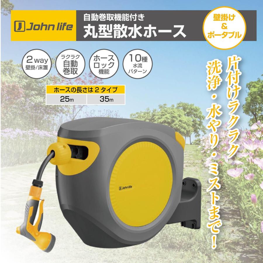 Johnlife 散水配管 25m or 35m 露天 配管木管 身寄り用 配管 180度回転させる 今めかしい 洗車 飾りもの式＆床置き式 ノズル付き添い人 ねじれにくい 自動小銃巻取り 持ち二号さん