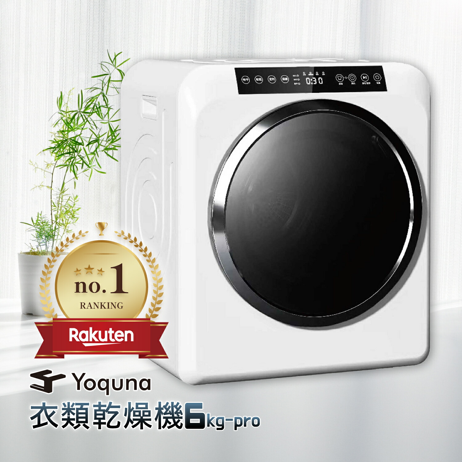 楽天市場】Yoquna 衣類乾燥機 3kg chicモデル【SNS1000万再生突破