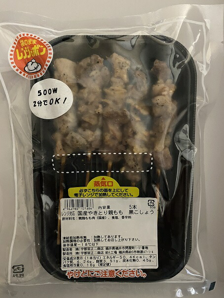 楽天市場】レンジ対応 やきとり黒こしょう5P 宇都宮【冷凍 焼き鳥 バーベキュー 調理済み おつまみ 国産】 : まいもん越前 楽天市場店