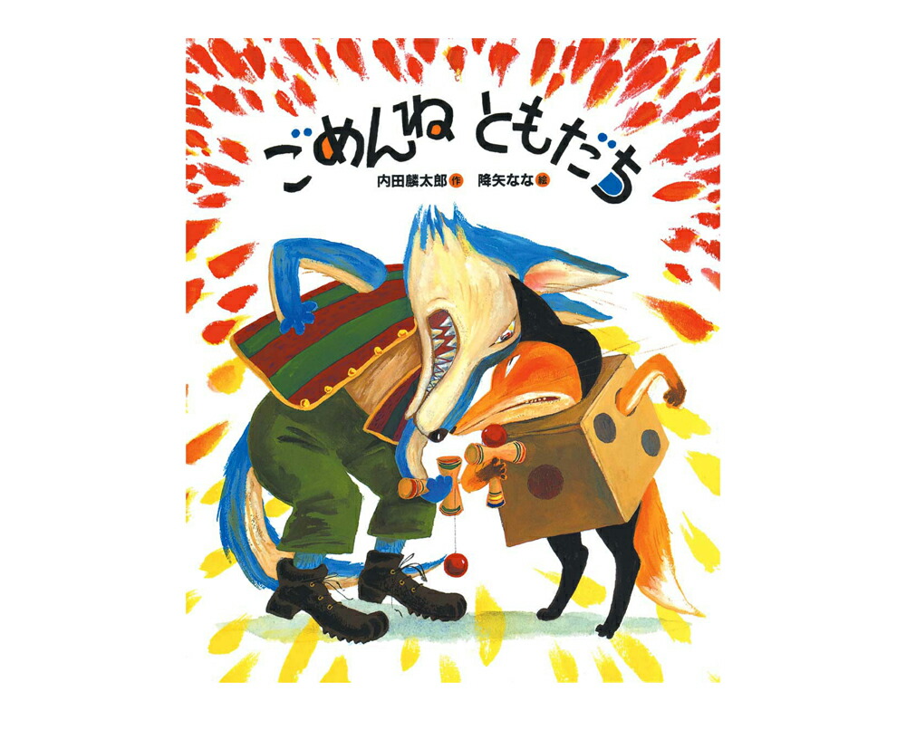 楽天市場】☆送料・ラッピング無料☆名作絵本 『きになる