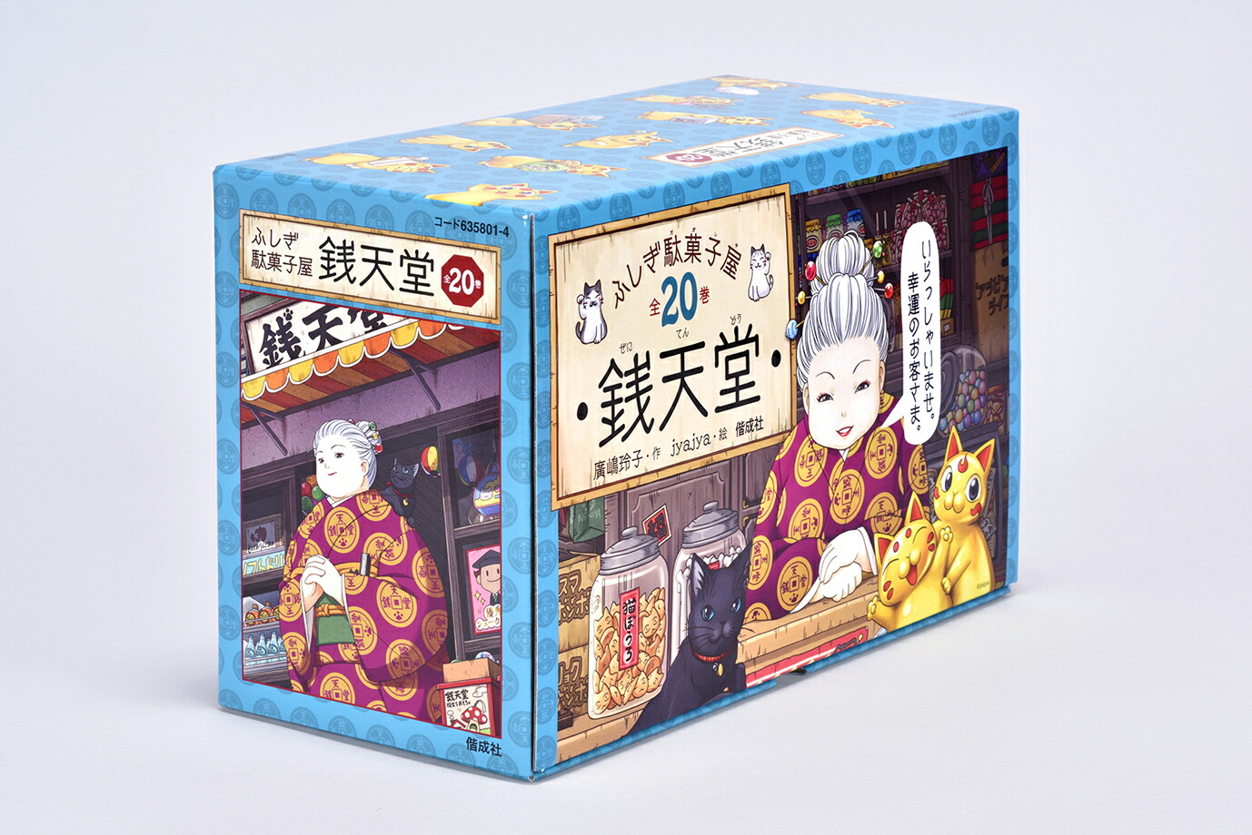 楽天市場】ふしぎ駄菓子屋銭天堂 （全16巻セット）【宅配便