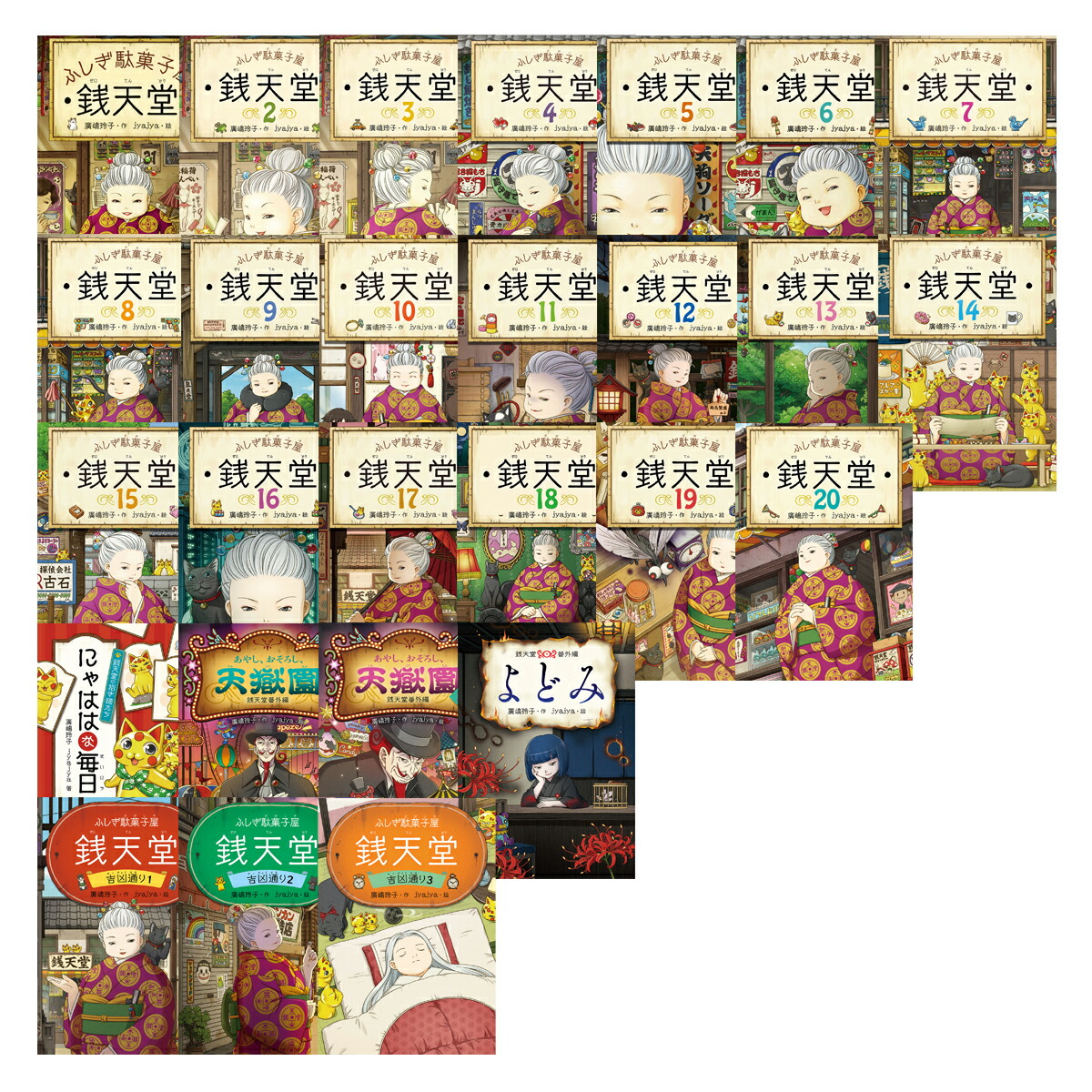 銭天堂 1〜18巻セット 楽天市場】ふしぎ駄菓子屋銭天堂（全18巻セット）【宅配便（追跡