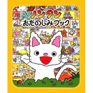 全巻セット 未開封新品ノンタンあそぼうよ(全23巻) キヨノサチコ