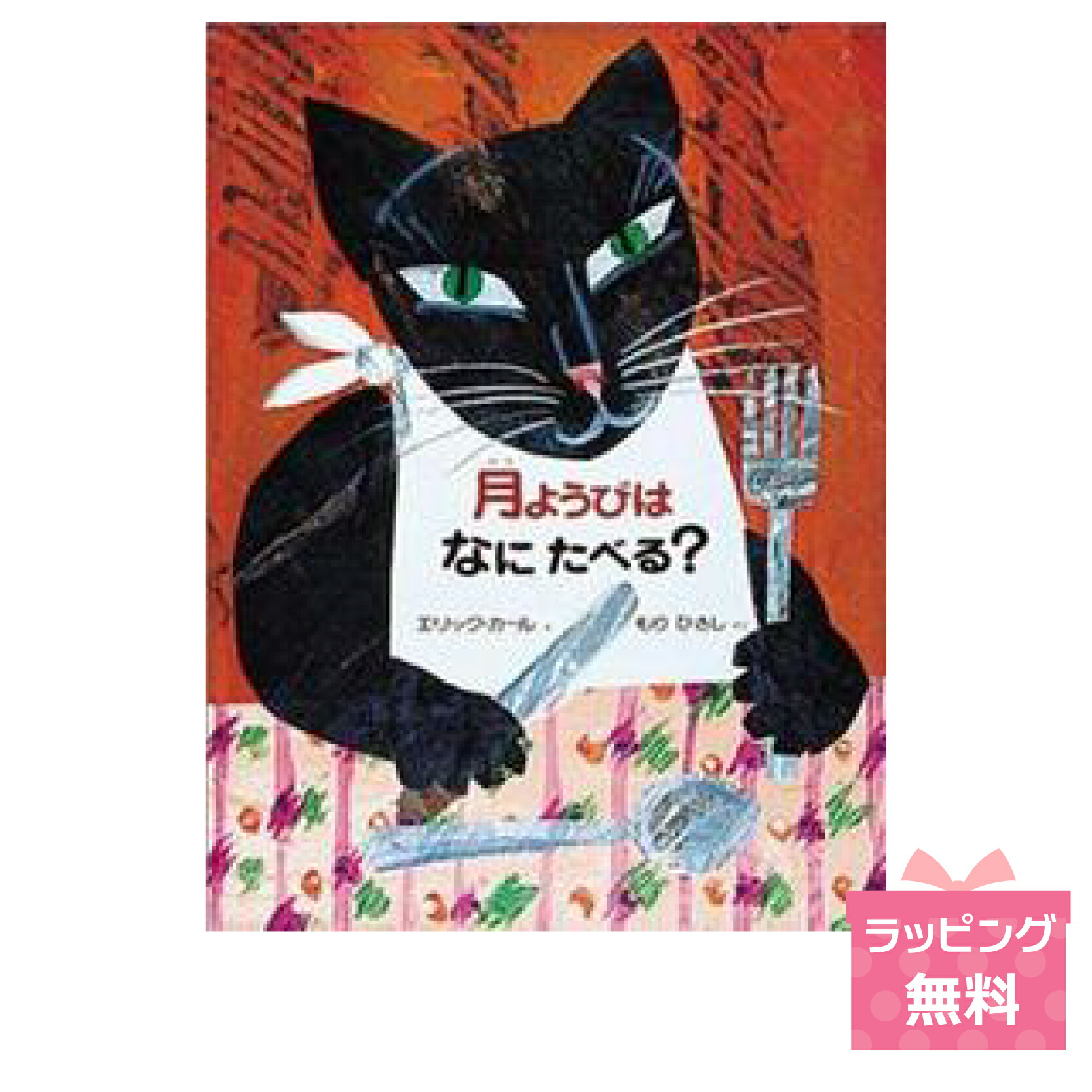 児童　幼児　小学生　絵本セット いろいろなテーマ　59冊セット　エリックカール ☆送料無料☆ エリック・カールの絵本1500円シリーズ2冊セット