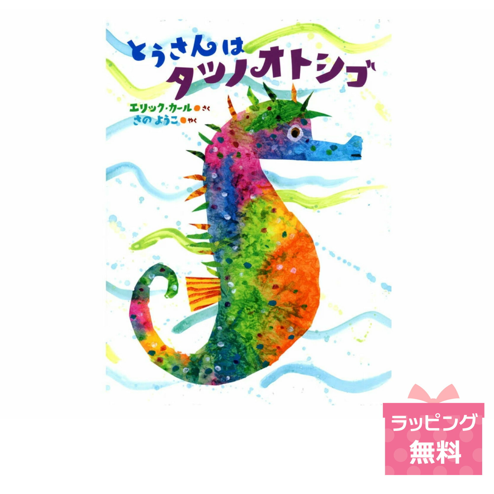 DVD 図鑑 絵本セット 乗り物 15冊以上 美品 エリックカール MOVE 楽天市場】エリック・カールの絵本1500円シリーズ2冊セット