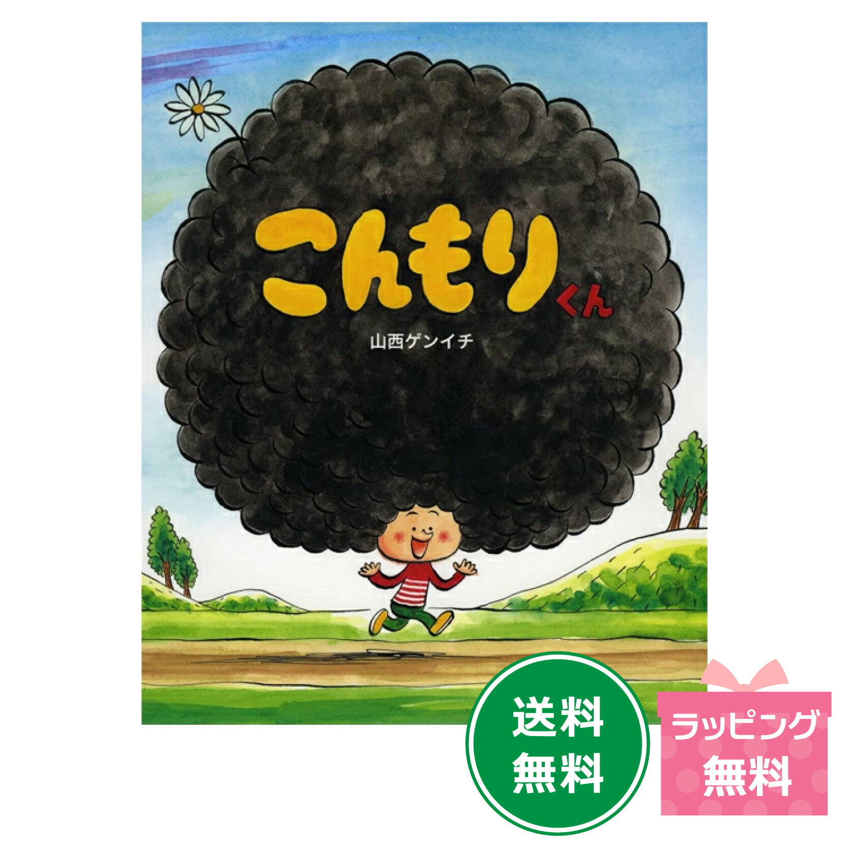 楽天市場】『イルカのイルカくん』 : 知育玩具・ギフト コンセル公式