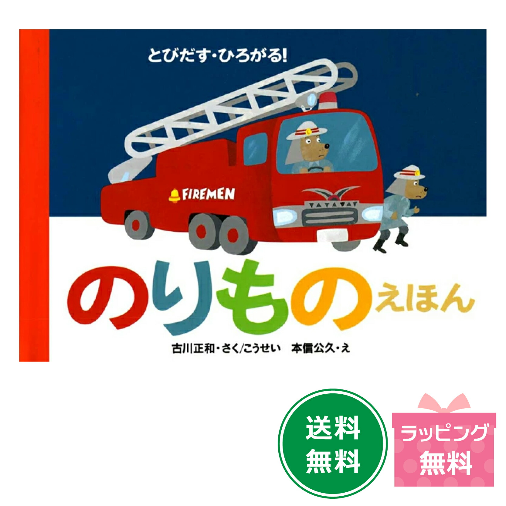 【まとめ売り】 絵本 ０歳児～ 22冊 のりもの多め まとめ売り】 絵本 0歳児～ 22冊 のりもの多め