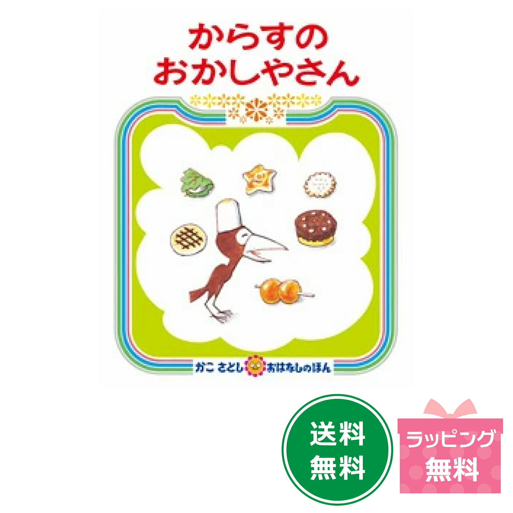 楽天市場】名作絵本 『おたまじゃくしの101ちゃん』【かこさとし