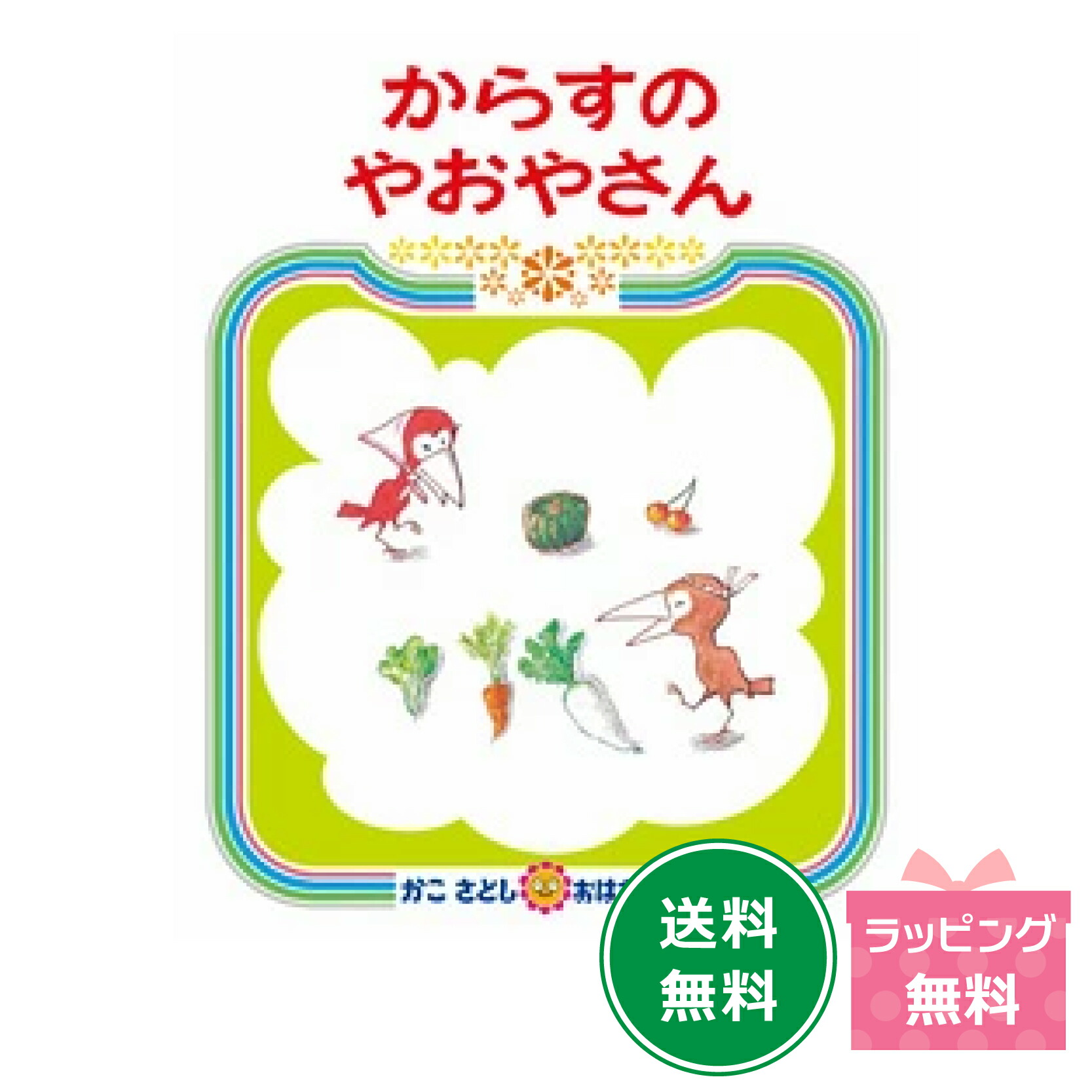 楽天市場】からすのパンやさん プレイSET : 知育玩具・ギフト