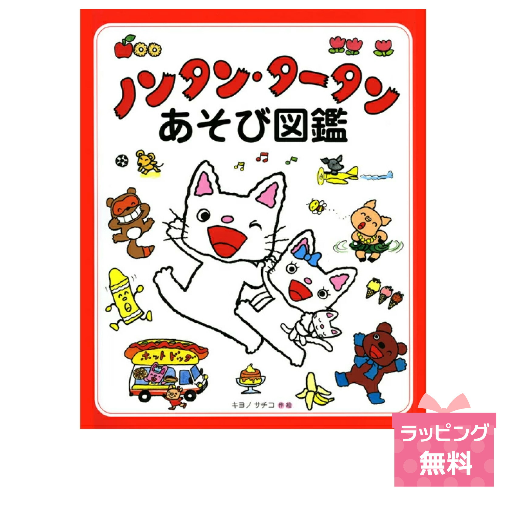 のんたん ２点セット 楽天市場】ノンタン700円シリーズ2冊セット : 知育玩具・ギフト