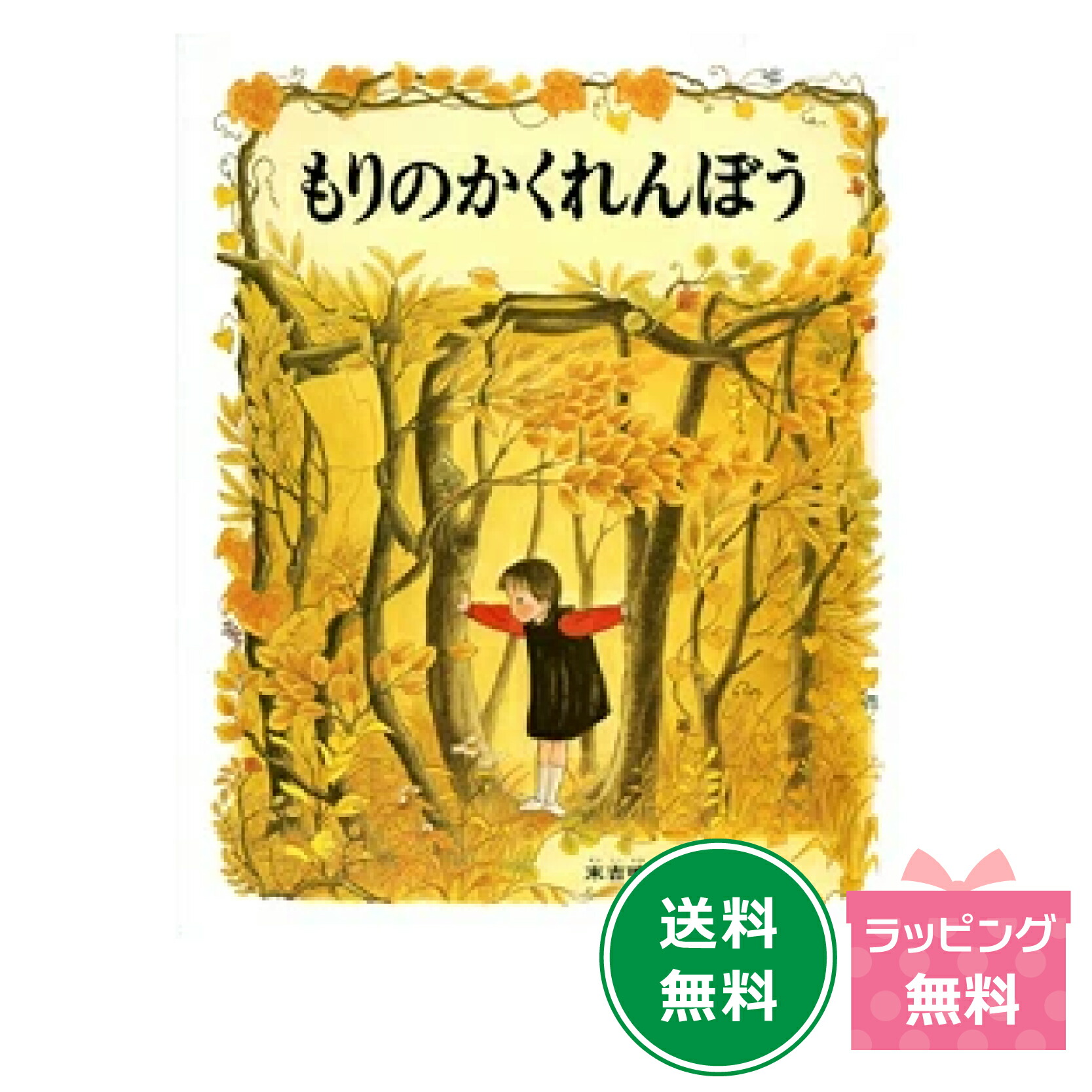 【中古】 ドキッとこわいおばけの話/岩崎書店/木暮正夫 ドキッとこわいおばけの話(木暮正夫 文 ; 原ゆたか 絵) / 古本
