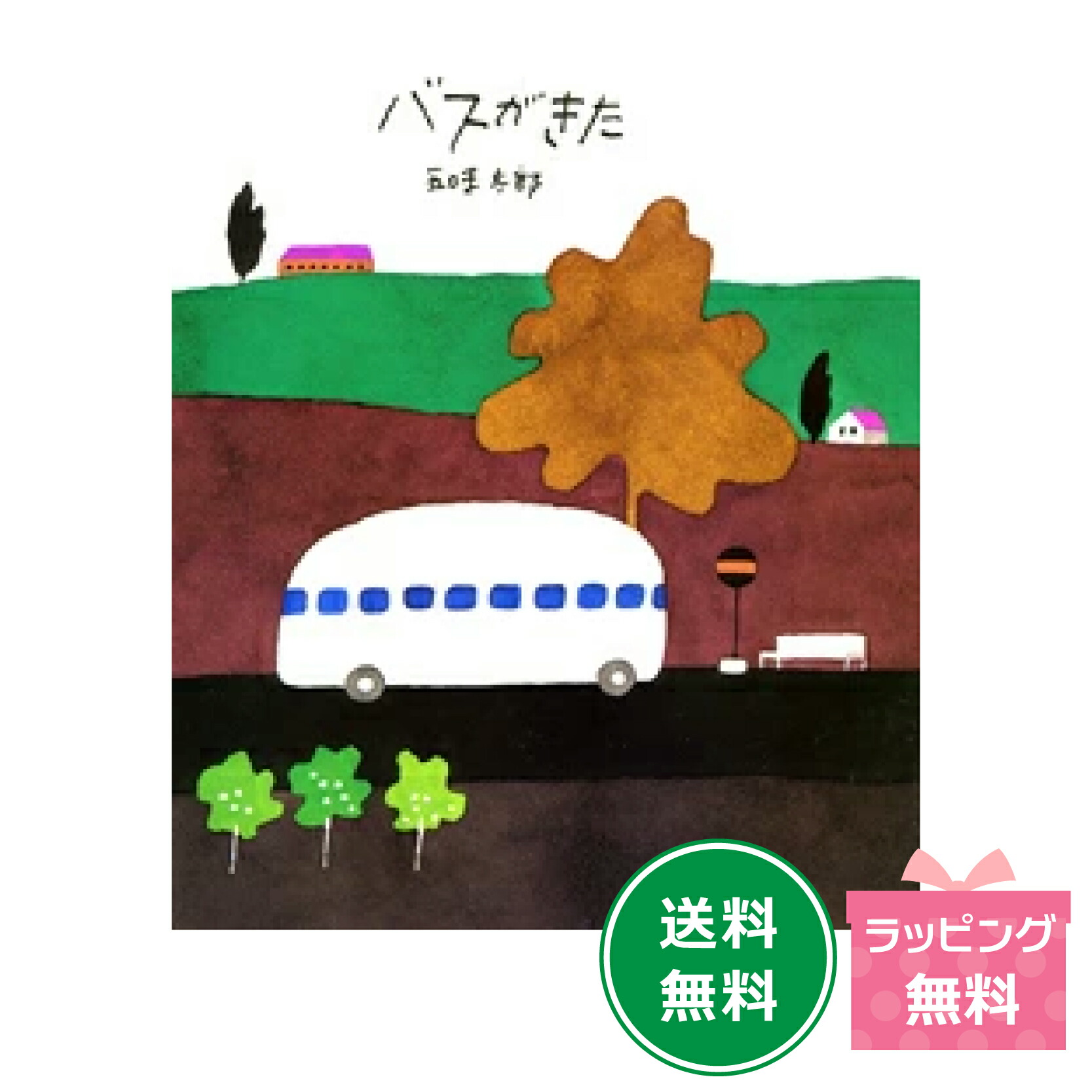 リーンローンたぬきバス　超希少，絶版品　絵本　3歳、4歳、5歳、読み聞かせ Yahoo!オークション - 絶版・希少本 「 リーンローンたぬきバス
