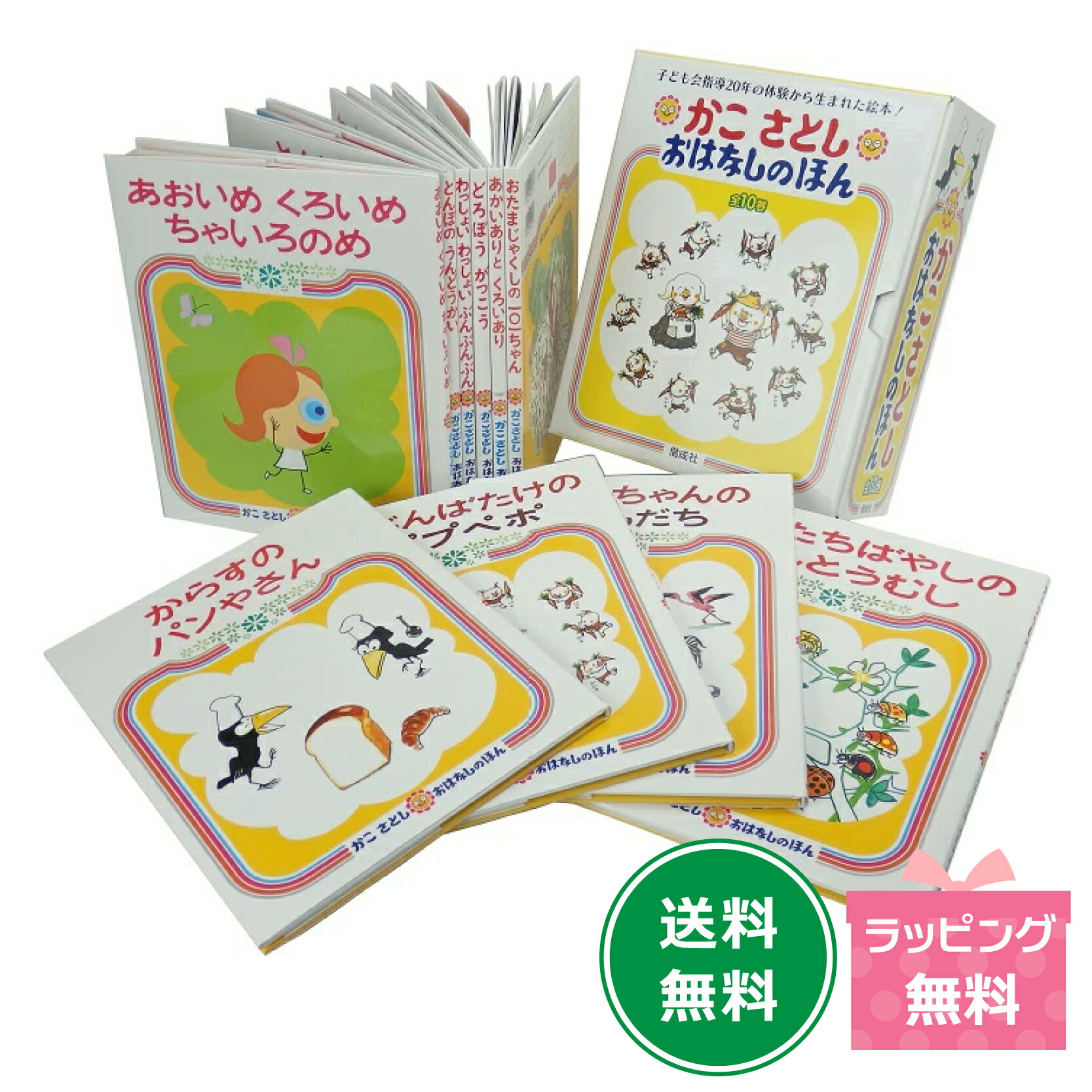 絵本セット16冊　からすのてんぷらさんほか Amazon.co.jp: からすのてんぷらやさん (かこさとしおはなしの
