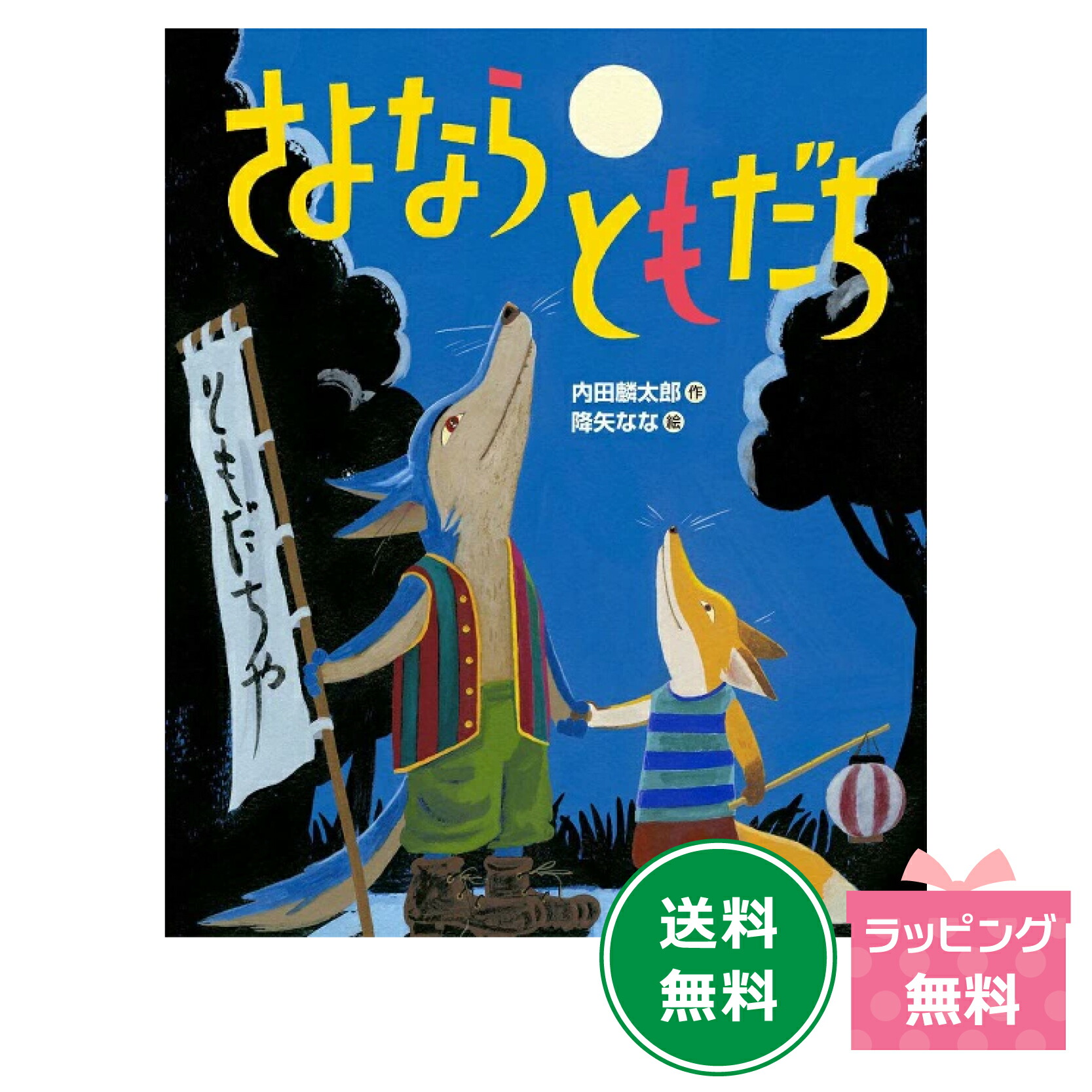 おれのともだち かいりきー おれのともだち かいりきー