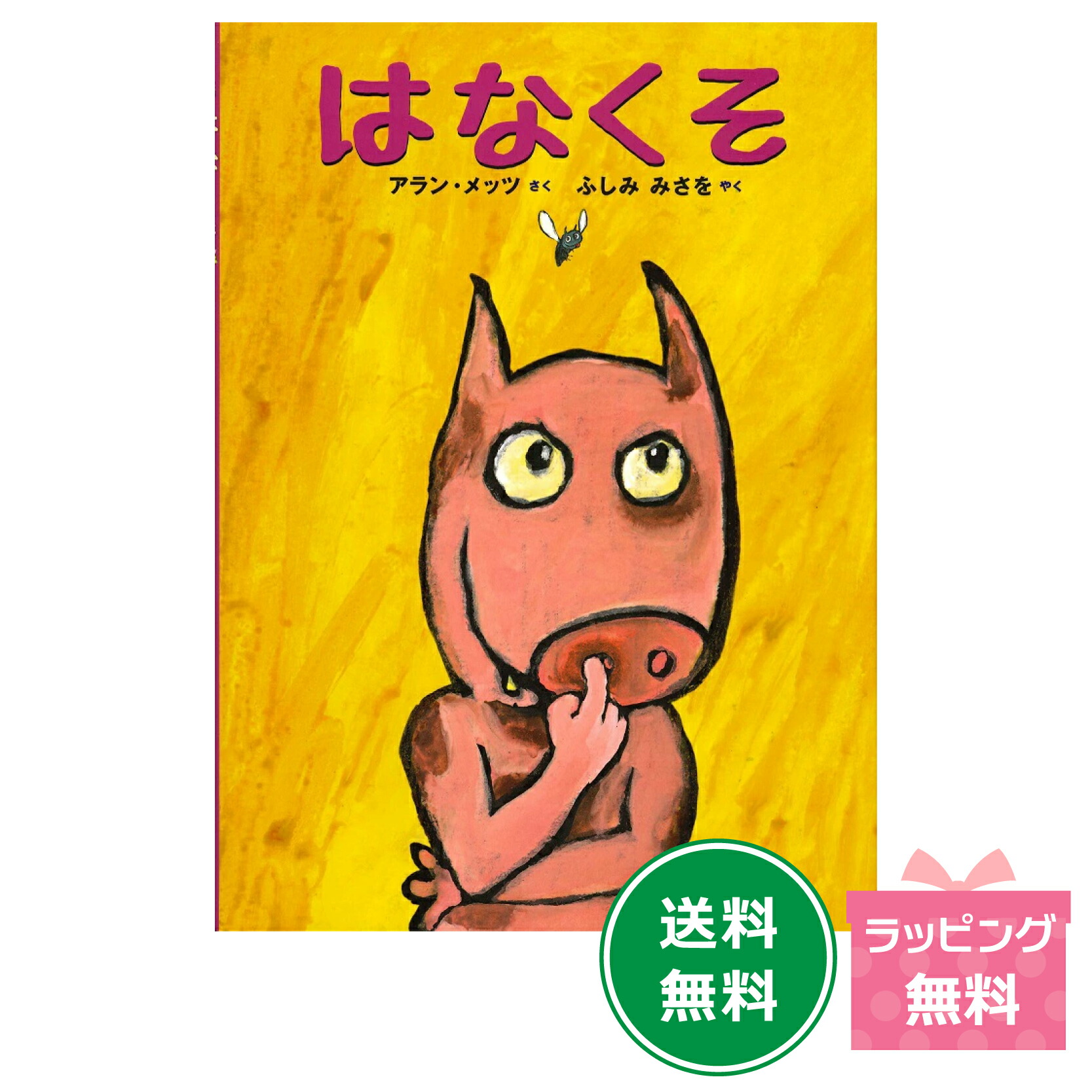 楽天市場】エリック・カールの絵本1500円シリーズ2冊セット