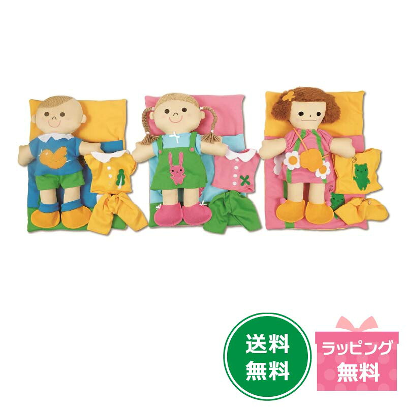 楽天市場】【送料無料】 布製 きせかえ人形あそびセット（3体組