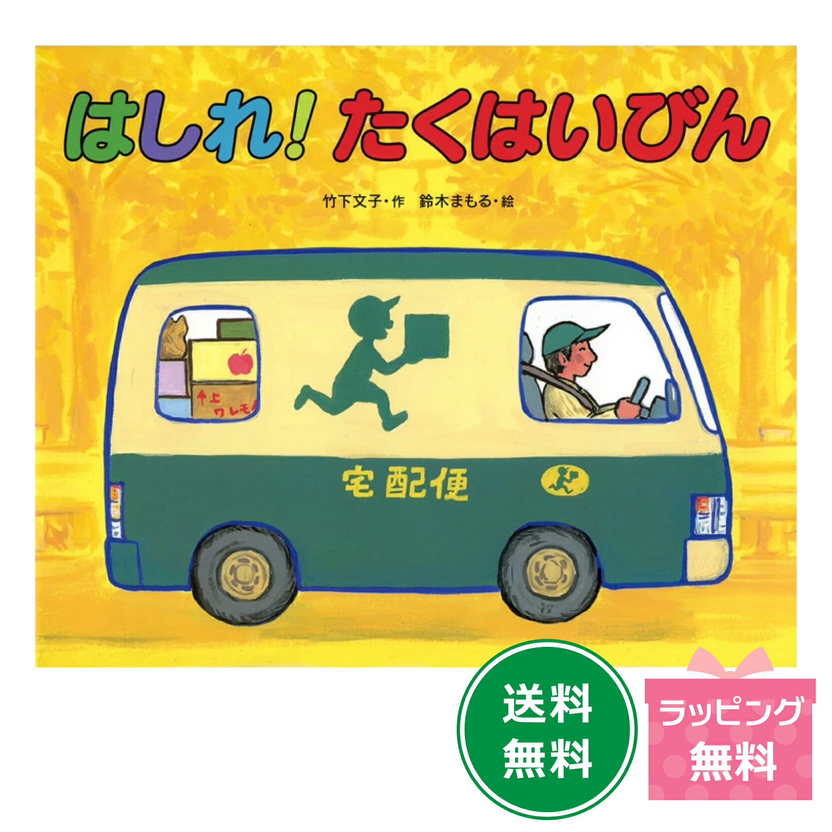 楽天市場】絵本『ざっくん！ショベルカー』 : 知育玩具・ギフト