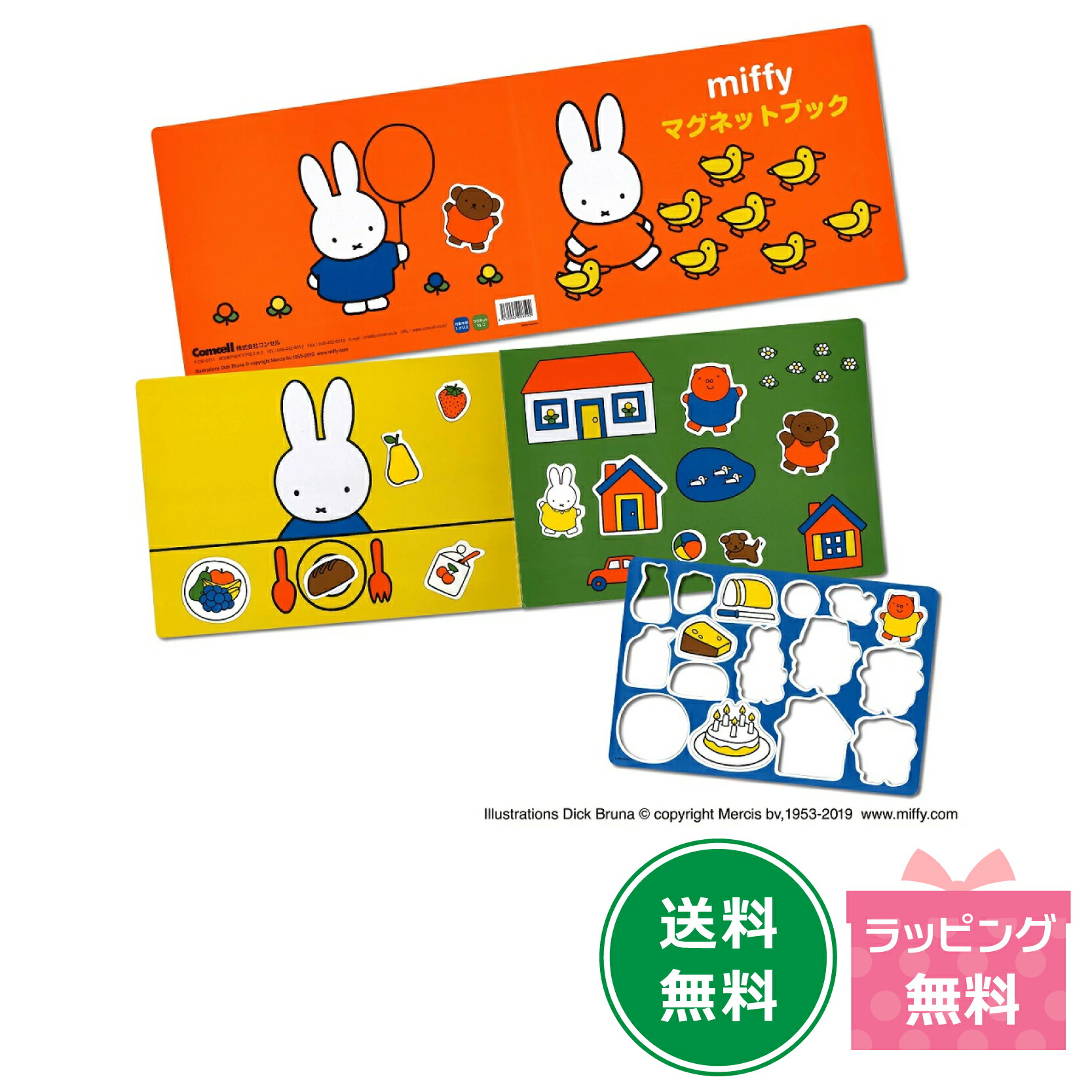 ほぼ新品 ミッフィー 1歳から3歳対象の絵本 1才からのうさこちゃんの絵本 （全7冊セット） | 八文字屋
