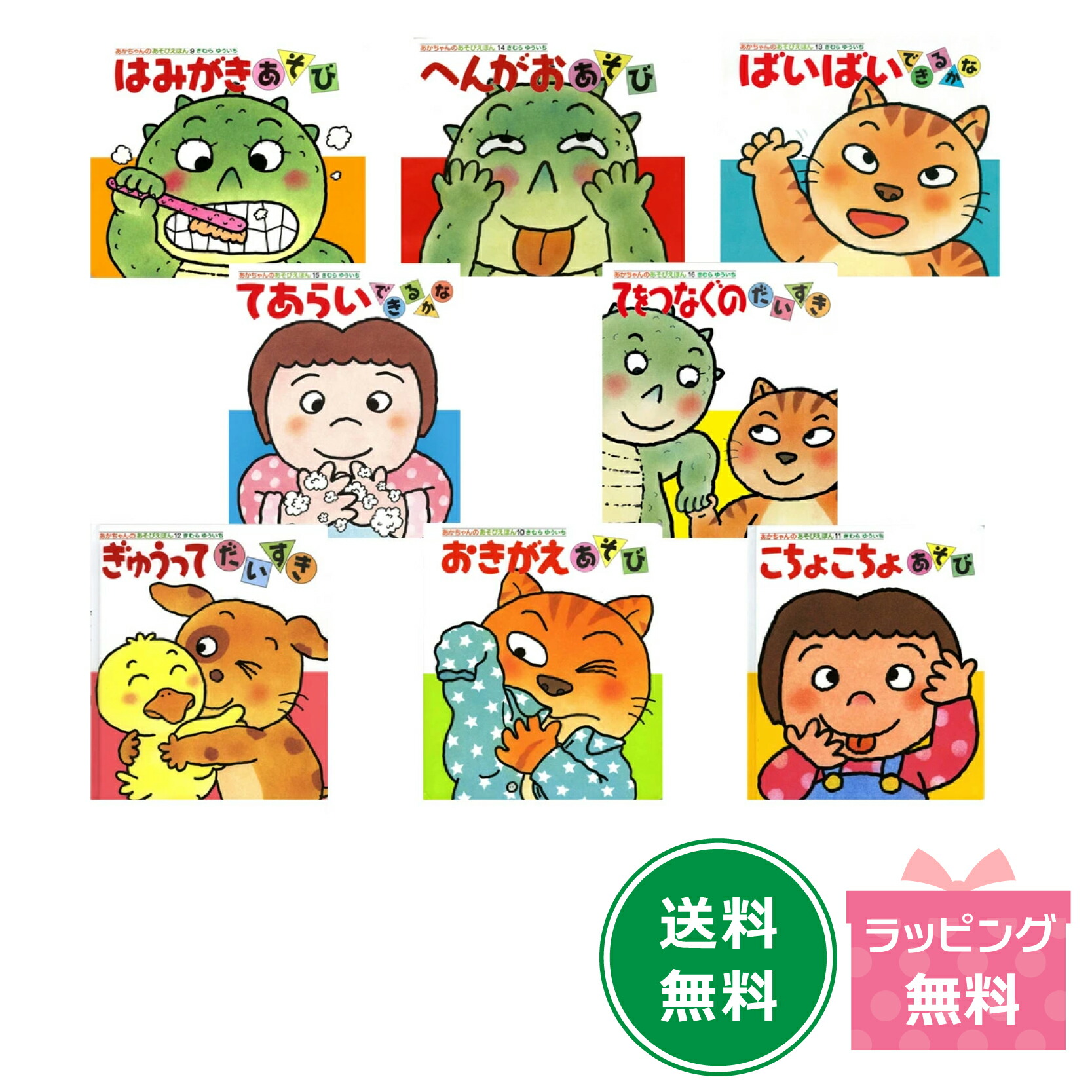 楽天市場】あかちゃんのあそびえほん680円シリーズ2冊セット