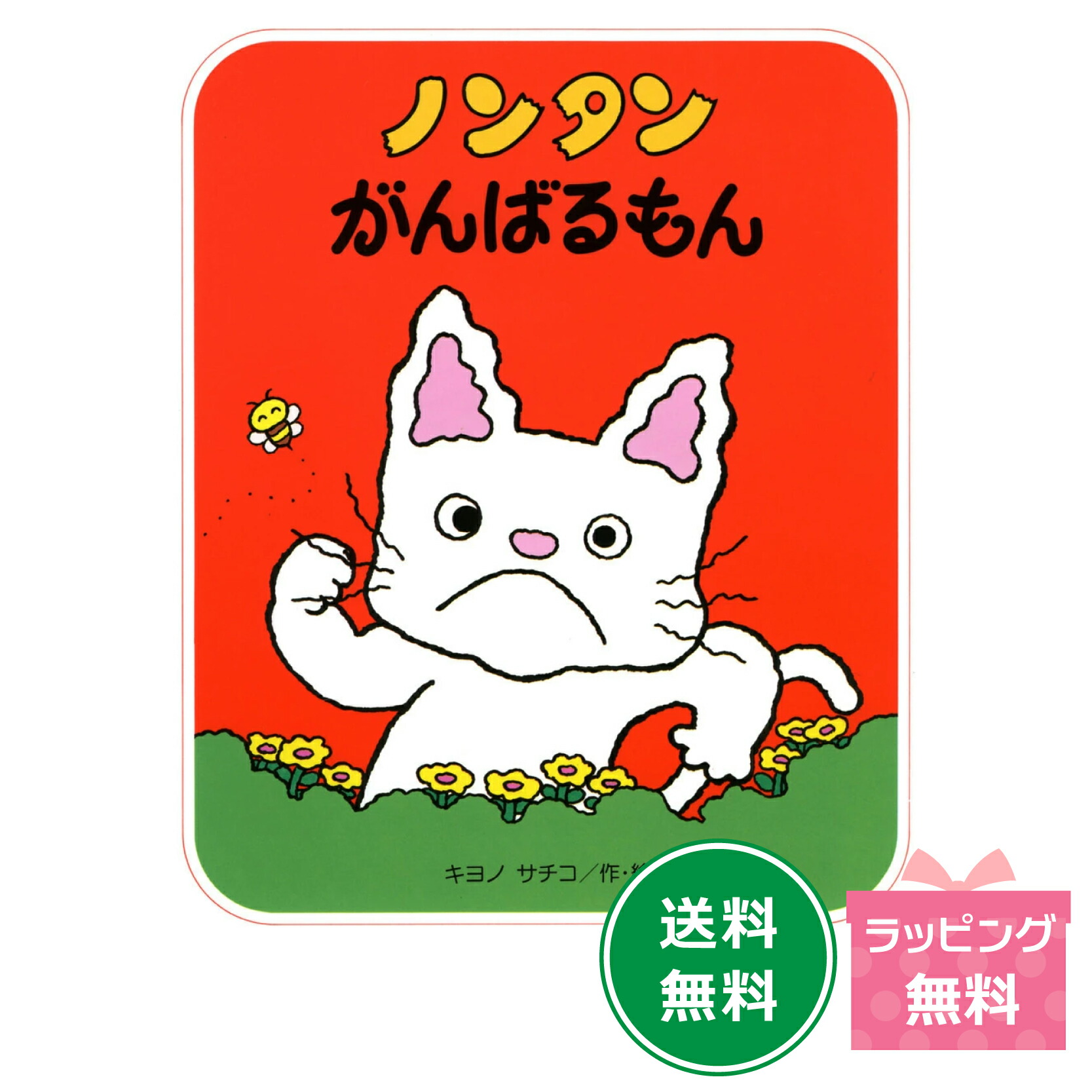 のんたん ２点セット 2025_10001511.jpg