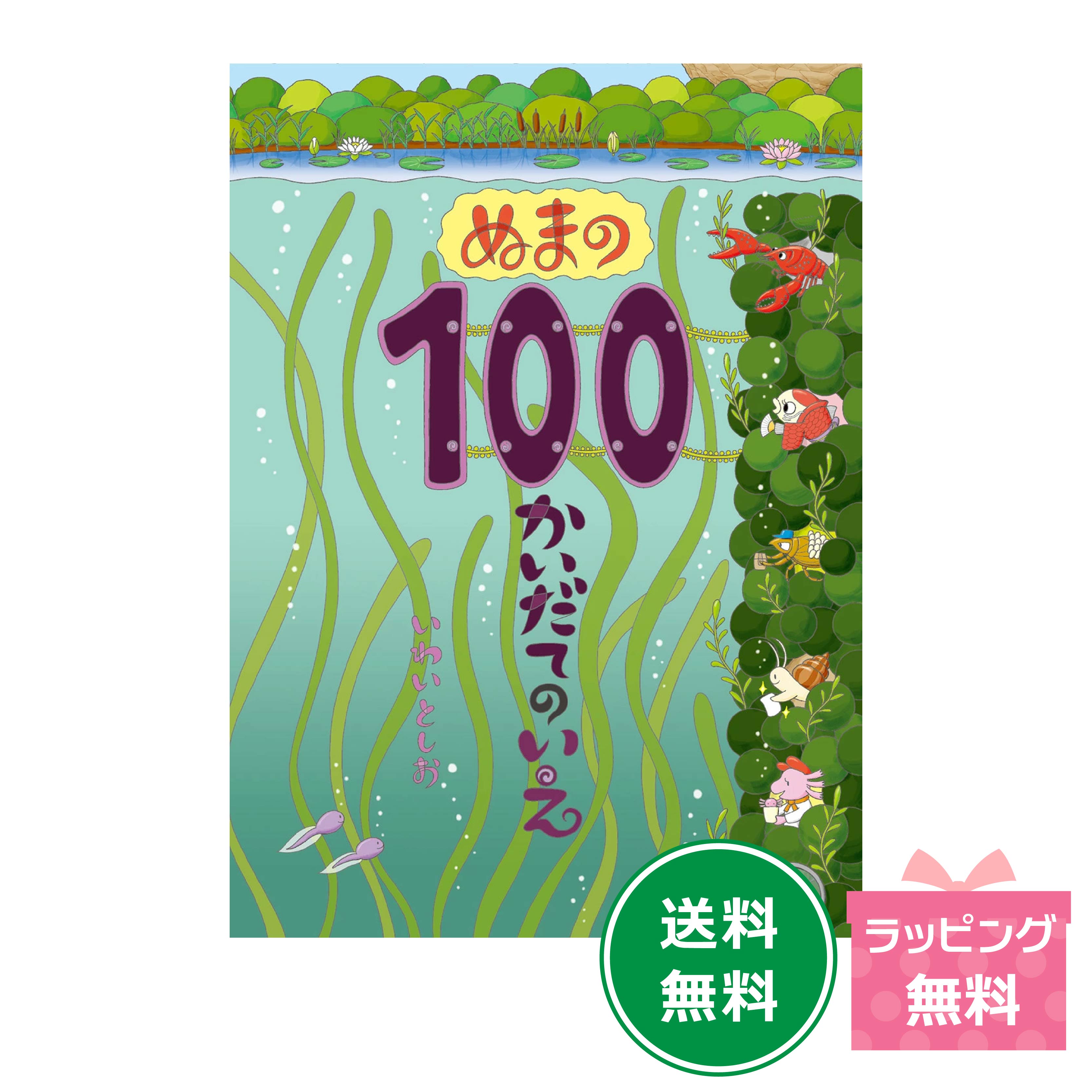 楽天市場】【おまけ付！】ギフトボックス100かいだてのいえ（全6