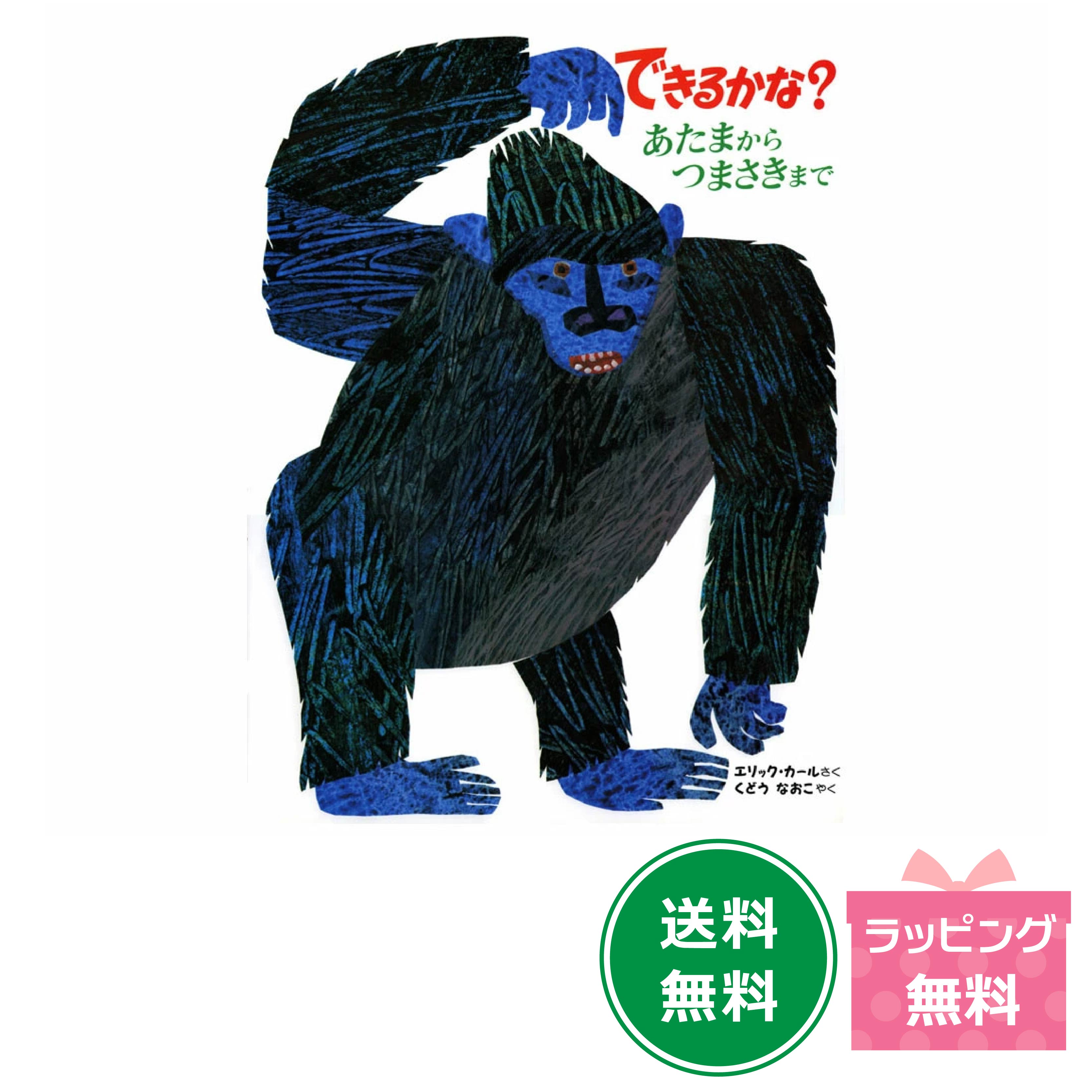 楽天市場】英語でもよめる できるかな？ あたまからつまさきまで