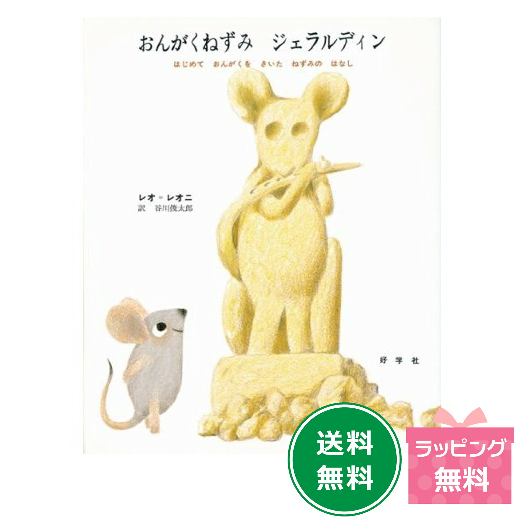 レオ=レオニの絵本　全10冊セット　スイミー　コーネリアス　マシューのゆめ レオ＝レオニの絵本セット｜選書リスト｜CBLの会