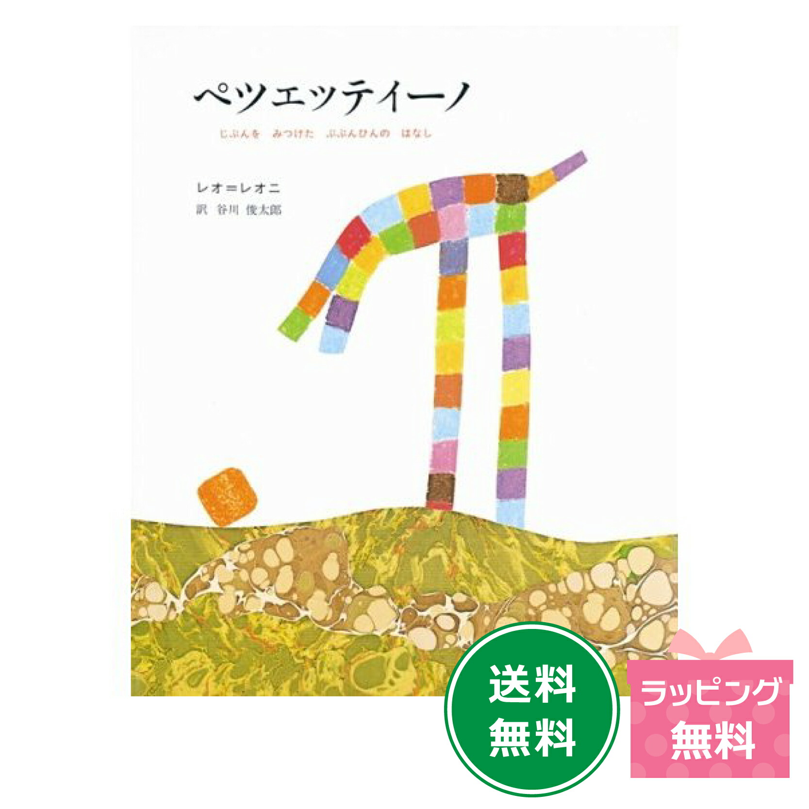 楽天市場】<ブルーノ・ムナーリ > 霧の中のサーカス(英語版 楽天市場】<ブルーノ・ムナーリ > 霧の中のサーカス(英語版