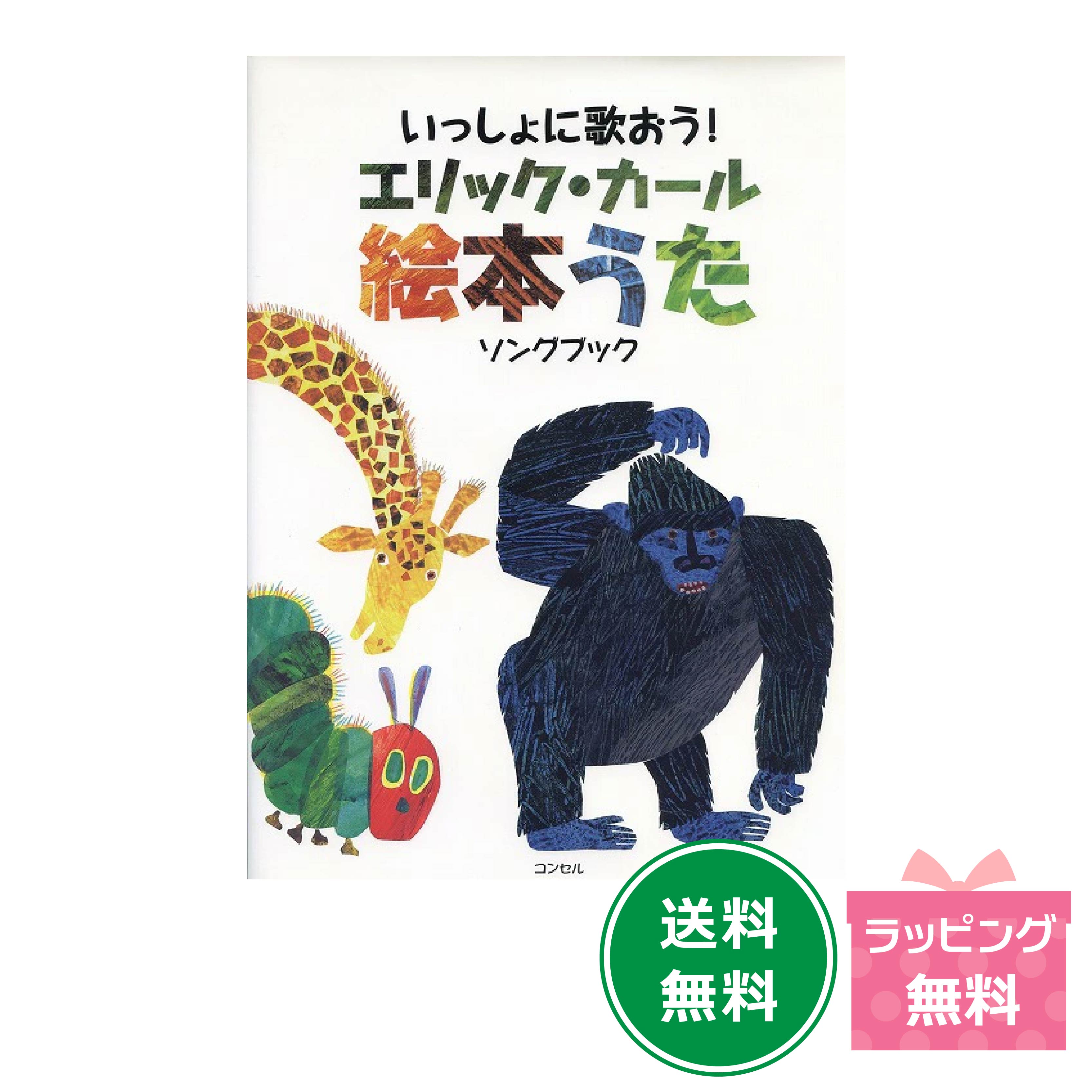 児童　幼児　小学生　絵本セット いろいろなテーマ　59冊セット　エリックカール 児童 幼児 小学生 絵本セット いろいろなテーマ 59冊セット
