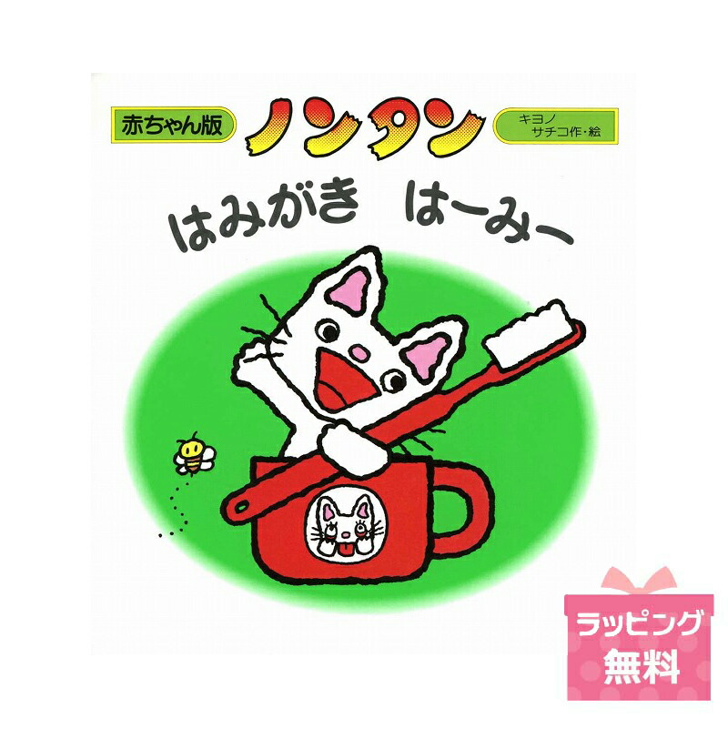 楽天市場】『あかちゃん版ノンタンセット(全9巻)』 : 知育玩具