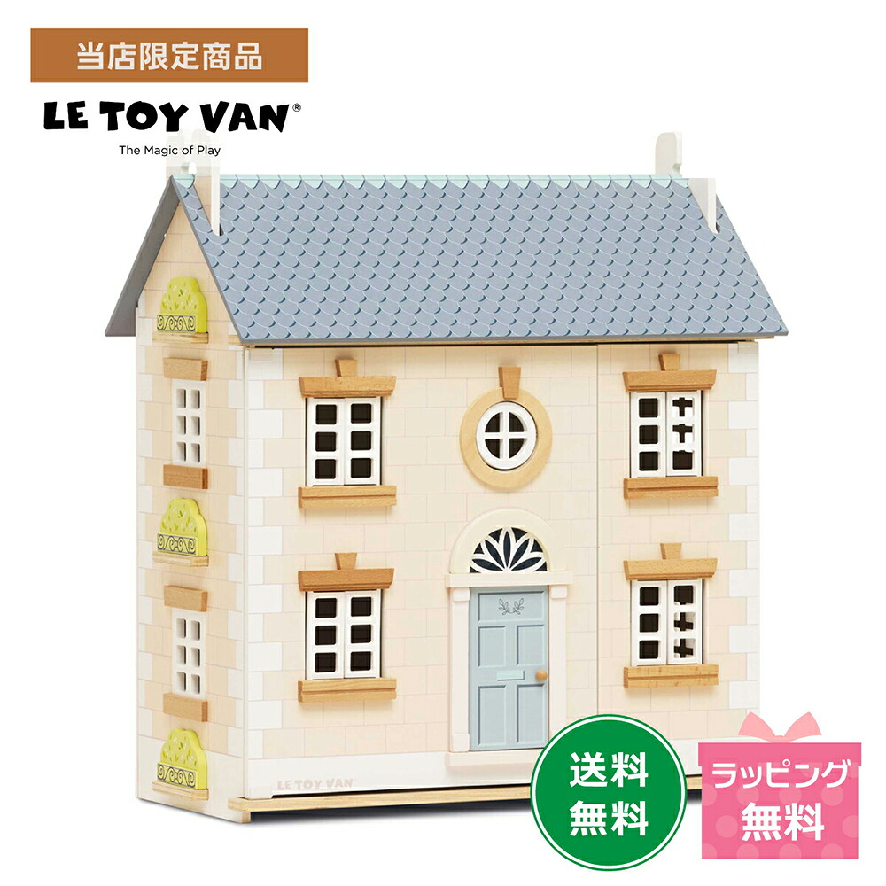 【当店限定商品】Le Toy Van 木製 ドールハウス ベイツリー ルトイバン 保育 ミニチュア おもちゃ ごっこ遊び 木のおもちゃ 木製 おしゃれ 海外 インテリアに馴染む 室内遊び ルトイヴァン