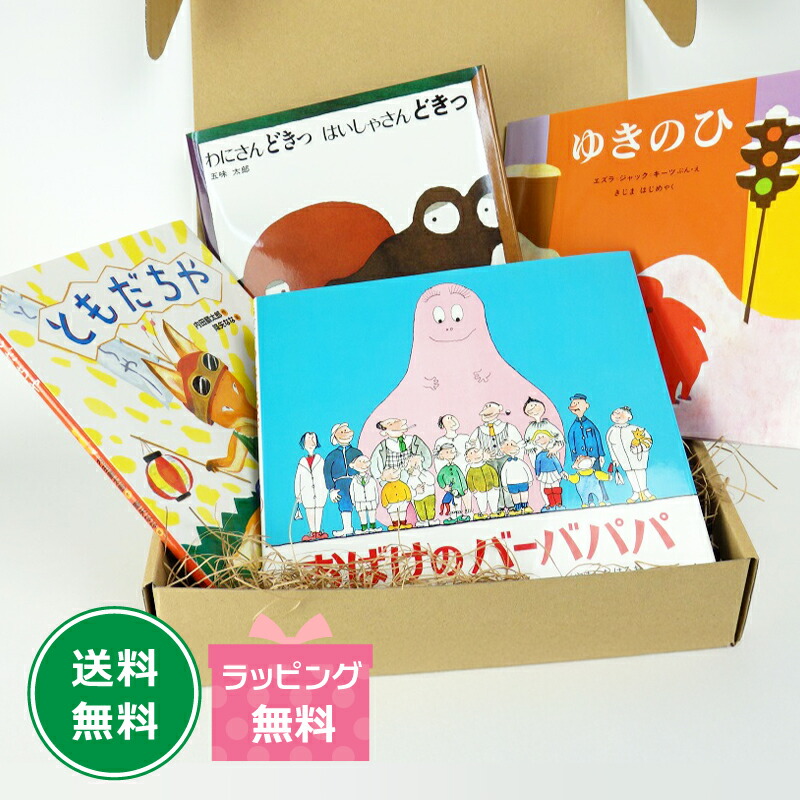 楽天市場】【3歳】 絵本セレクト12冊ギフトセット プレゼント 出産祝い