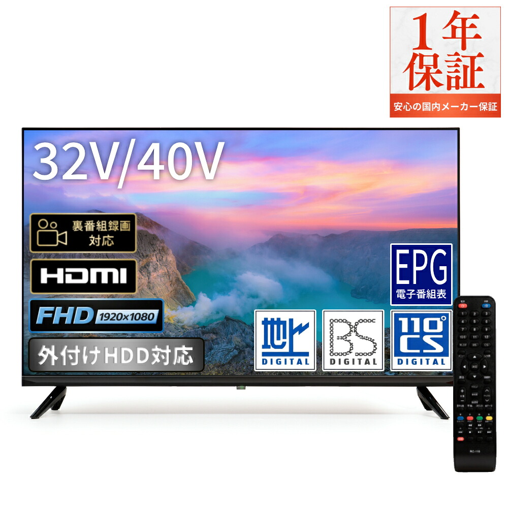 テレビ 32型 40型テレビ 32インチ 32型テレビ フルハイビジョン チューナー内蔵 ベゼルレス 新品 液晶テレビ ダブルチューナー フルHD HDD対応 メーカー保証 地デジ BS CS HDMI接続 40インチ 新生活 引っ越し ワンルーム TEES 40型 一人部屋 高画質 高音質 モニター 本体